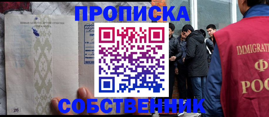 прописка от собственника в Ростове