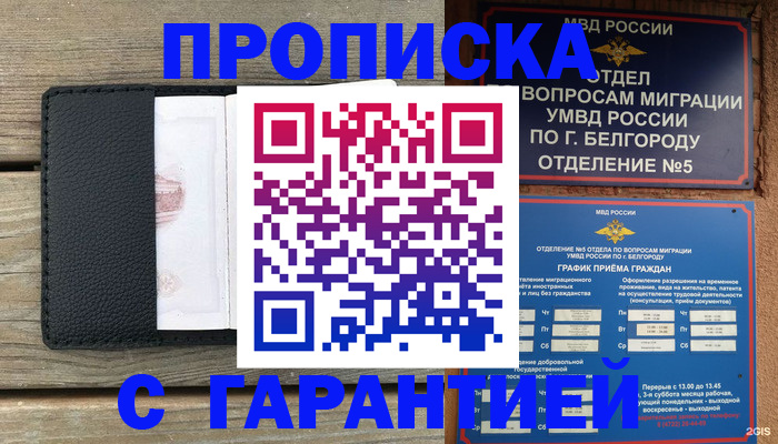 купить прописку в Ростове