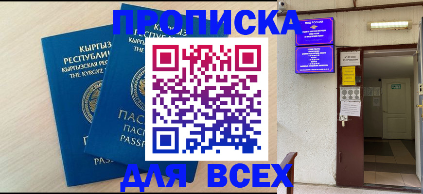 прописка паспорт в Ростове